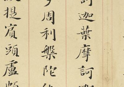 图片[2]-明李流芳書妙諦函三　冊　佛說阿彌陀經；金剛般若波羅蜜經；般若波羅蜜多心經-China Archive